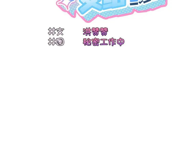 老大!请把女儿交给我!第37话