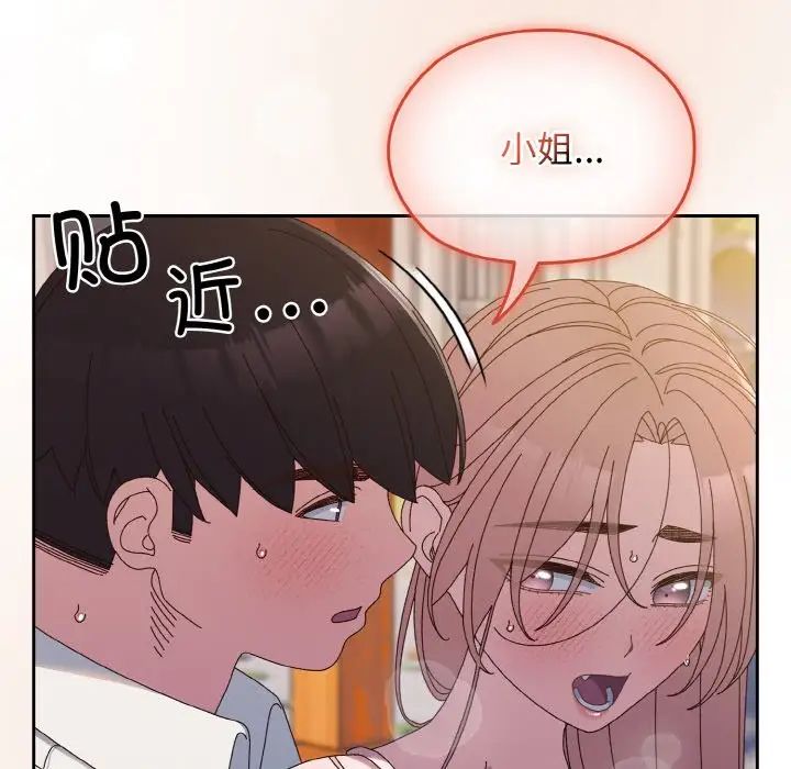 老大!请把女儿交给我!第37话