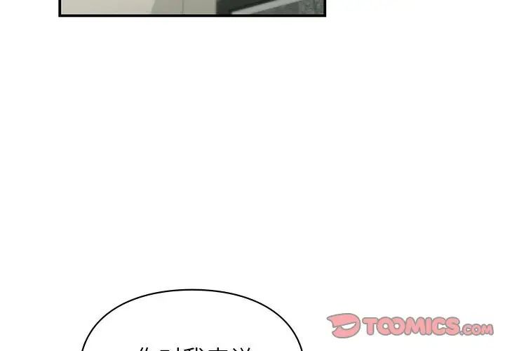 让我一见钟情的他第37话