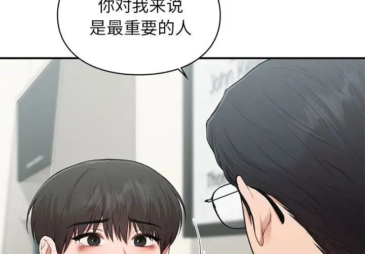 让我一见钟情的他第37话
