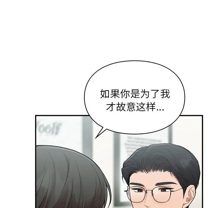 让我一见钟情的他第37话