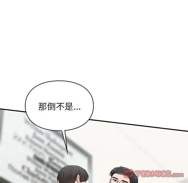 让我一见钟情的他第37话