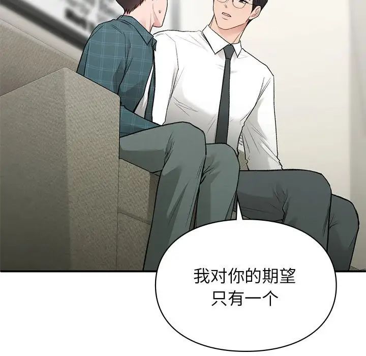 让我一见钟情的他第37话