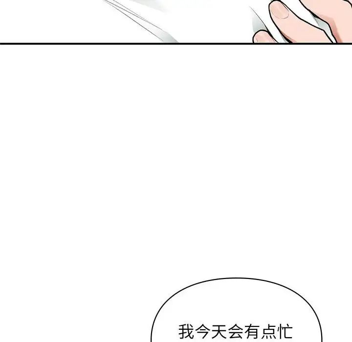 让我一见钟情的他第37话