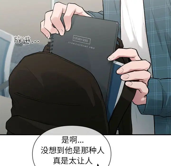 让我一见钟情的他第37话