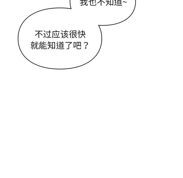 让我一见钟情的他第37话