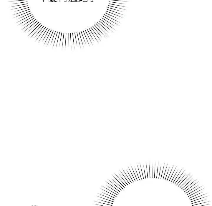 让我一见钟情的他第37话