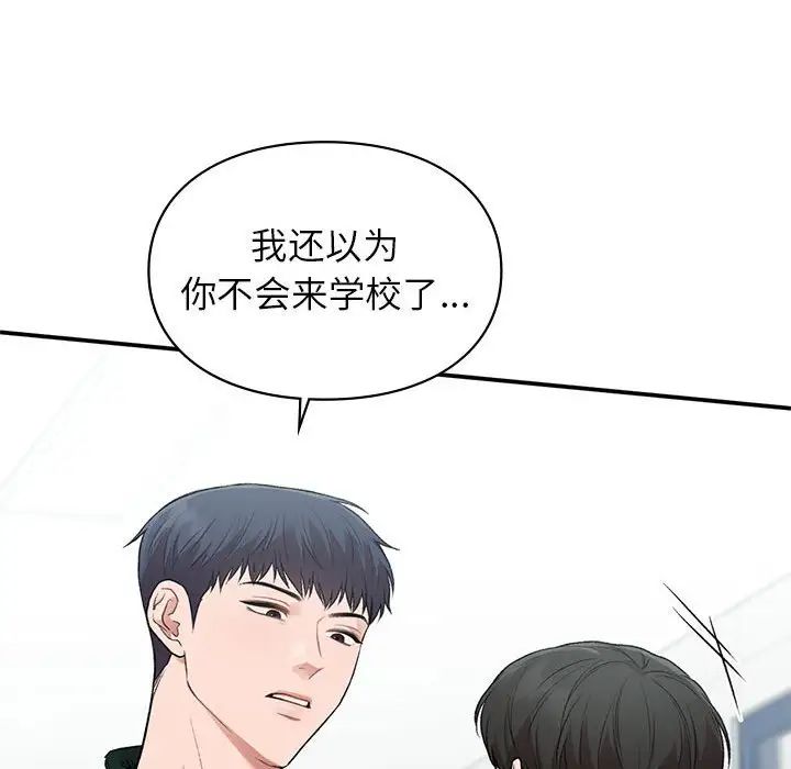 让我一见钟情的他第37话