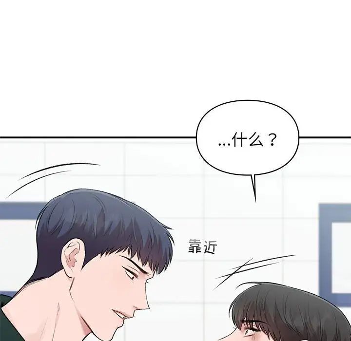 让我一见钟情的他第37话