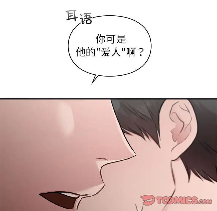 让我一见钟情的他第37话