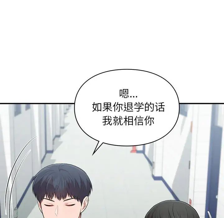 让我一见钟情的他第37话