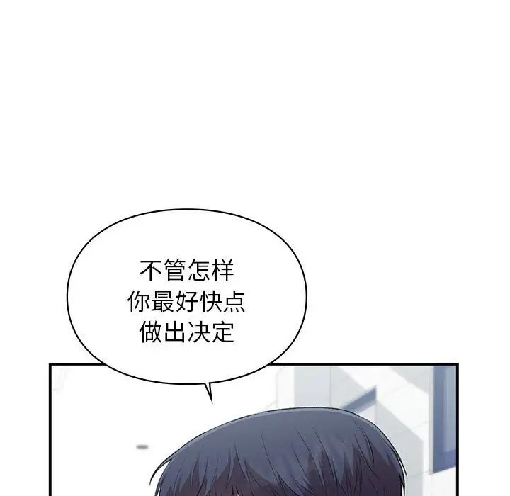 让我一见钟情的他第37话