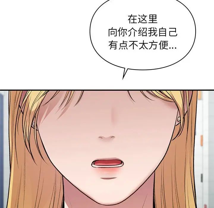 让我一见钟情的他第37话