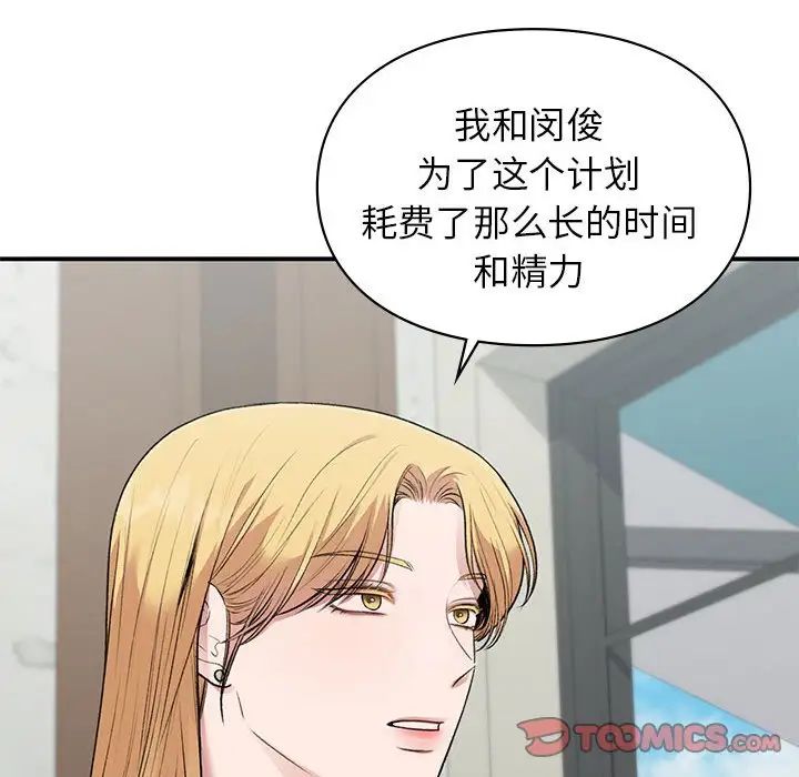 让我一见钟情的他第37话