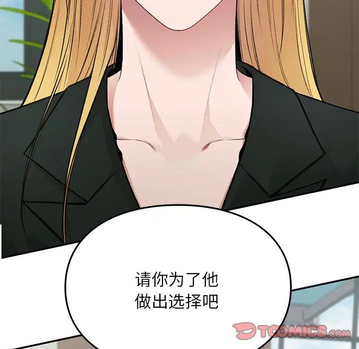 让我一见钟情的他第37话
