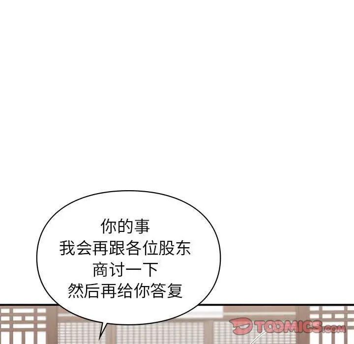 让我一见钟情的他第37话
