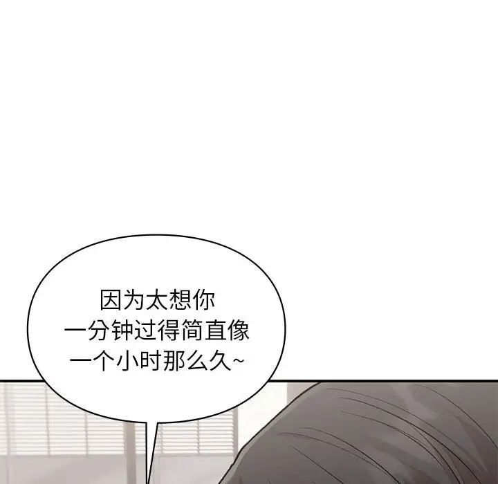 让我一见钟情的他第37话