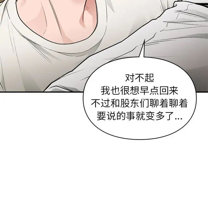 让我一见钟情的他第37话
