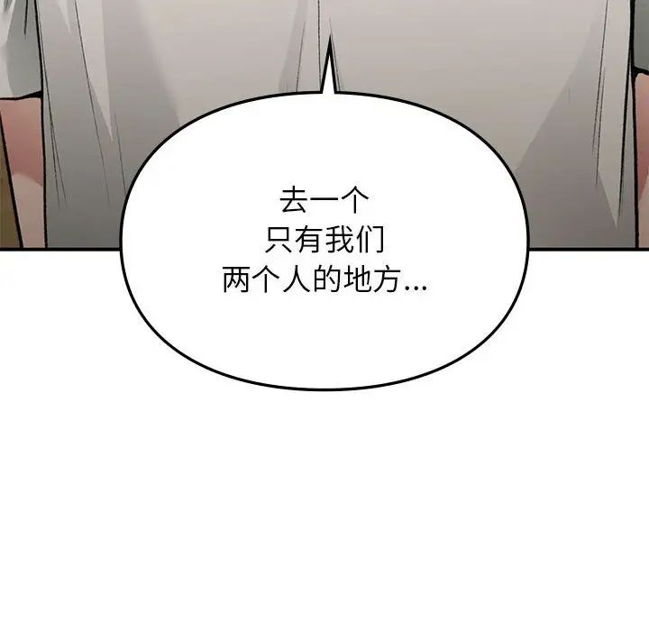 让我一见钟情的他第37话