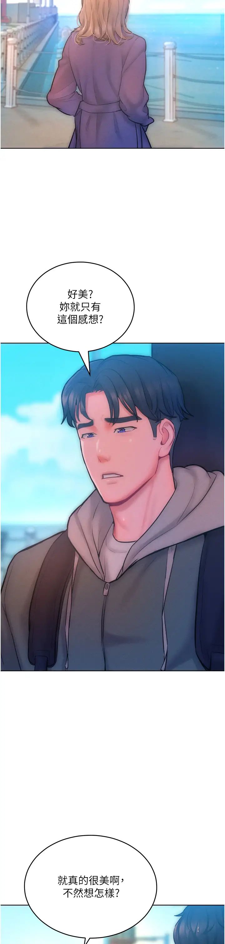 让傲慢女屈服的一百种方法第32话-操到我心满意足为止