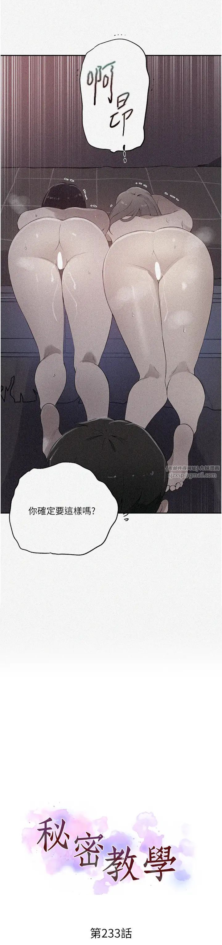 秘密教学第233话-妈,妳别看这种事…!