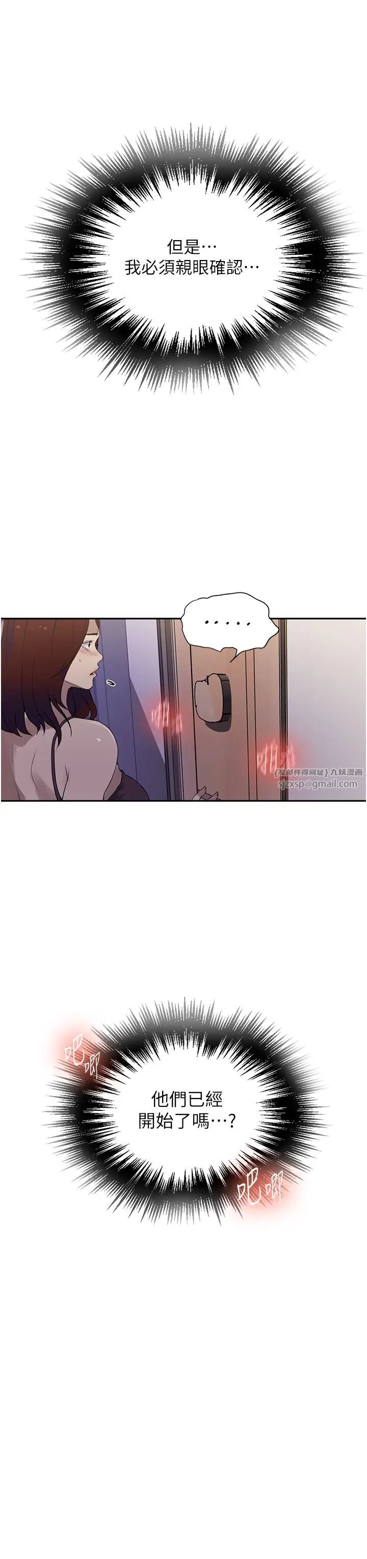 秘密教学第233话-妈,妳别看这种事…!