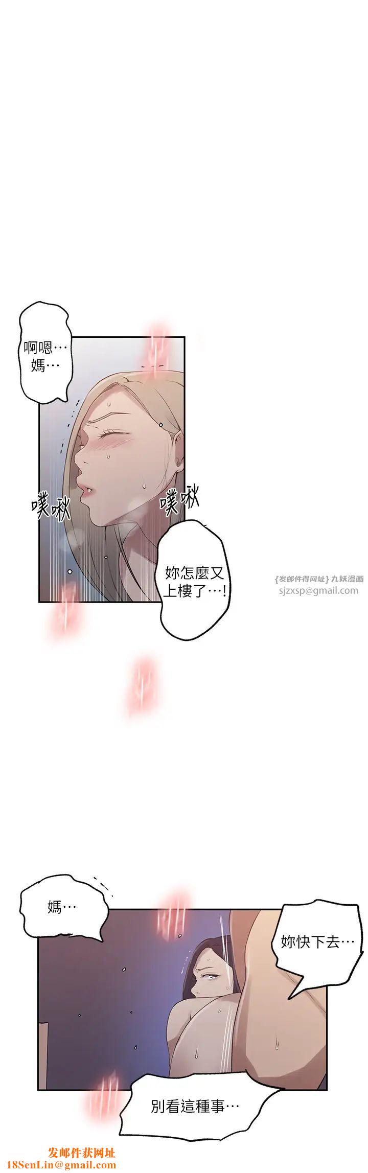 秘密教学第233话-妈，妳别看这种事…!