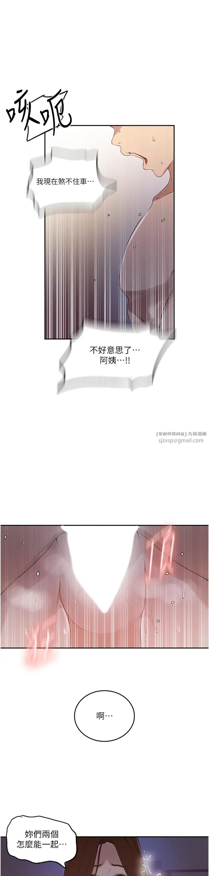 秘密教学第233话-妈,妳别看这种事…!