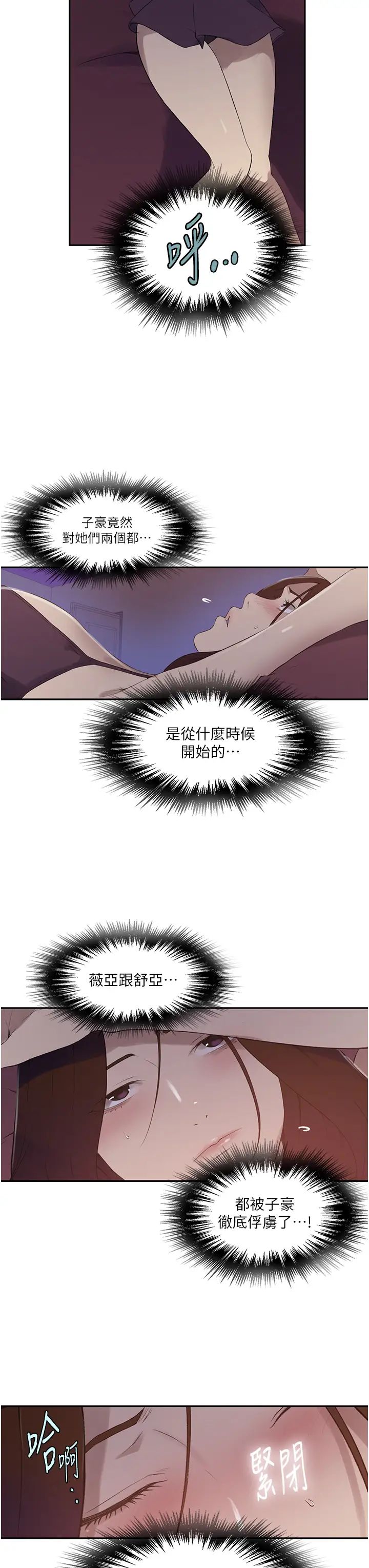 秘密教学第233话-妈,妳别看这种事…!