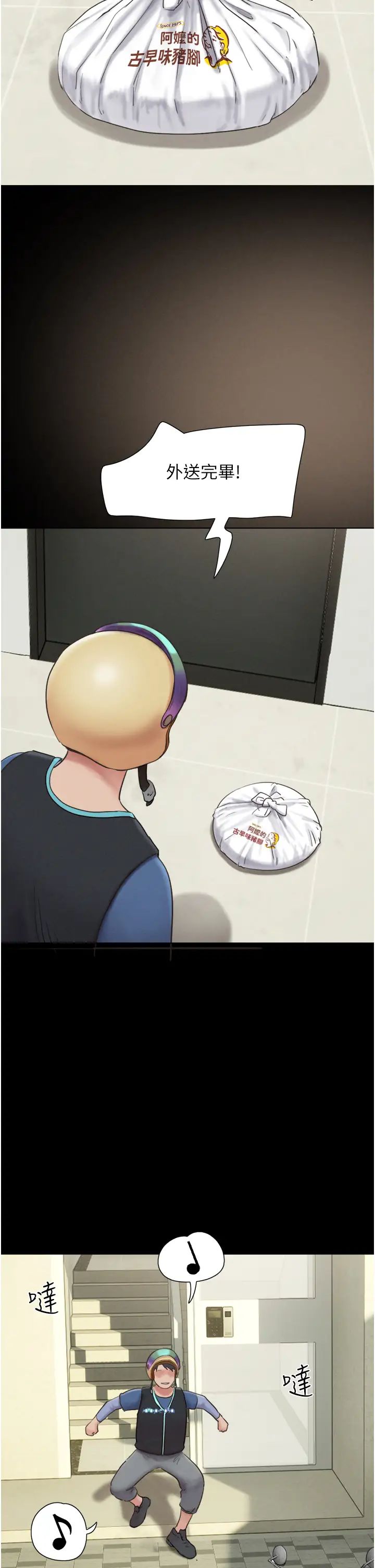 韶恩第11话-他是…我的前男友…