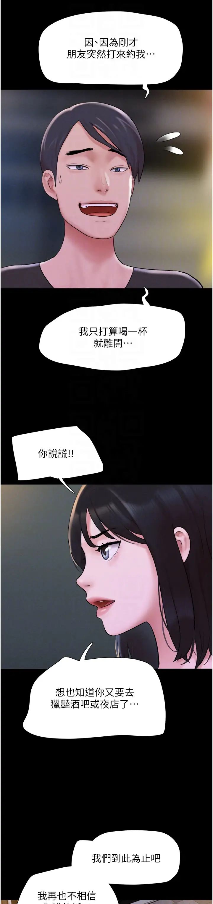 韶恩第11话-他是…我的前男友…