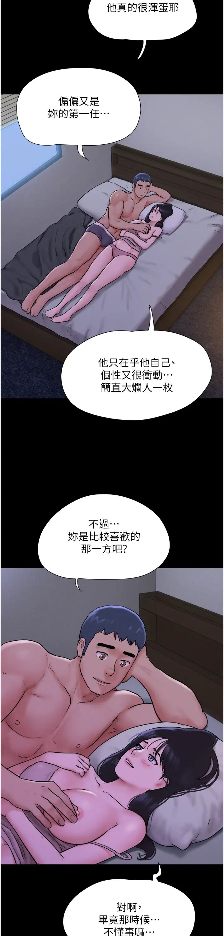 韶恩第11话-他是…我的前男友…