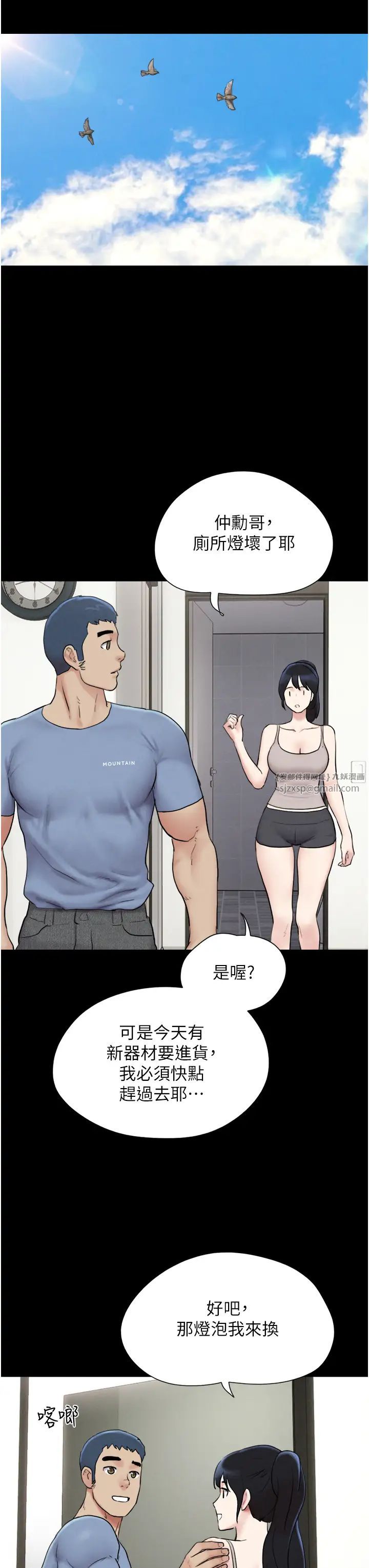 韶恩第11话-他是…我的前男友…