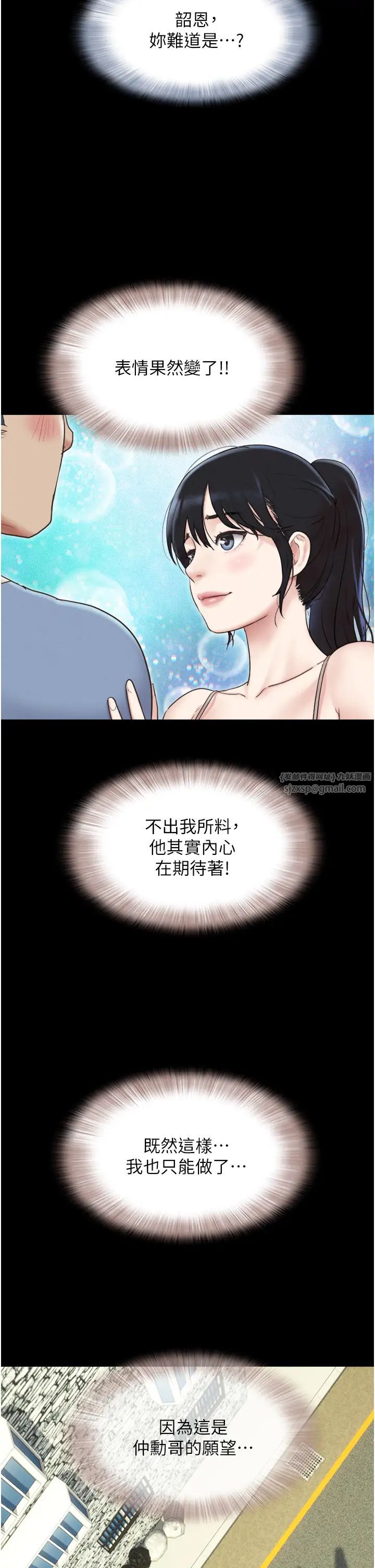 韶恩第11话-他是…我的前男友…