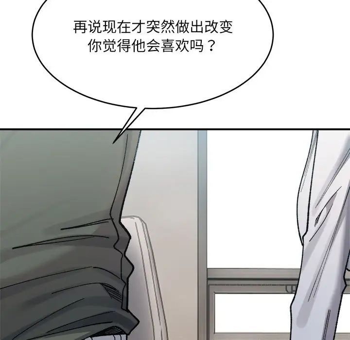 微妙关系第22话