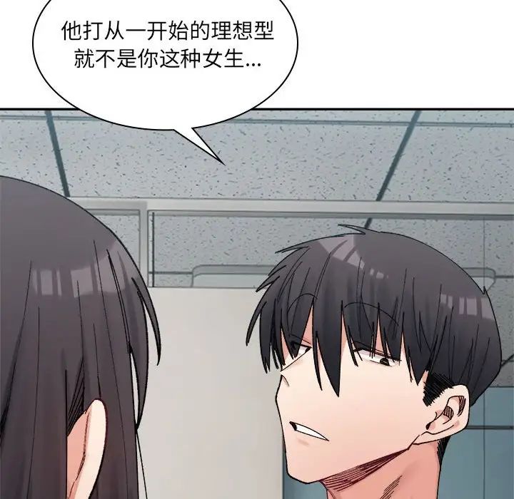 微妙关系第22话