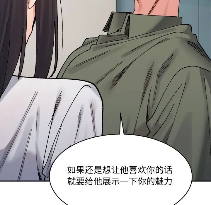 微妙关系第22话