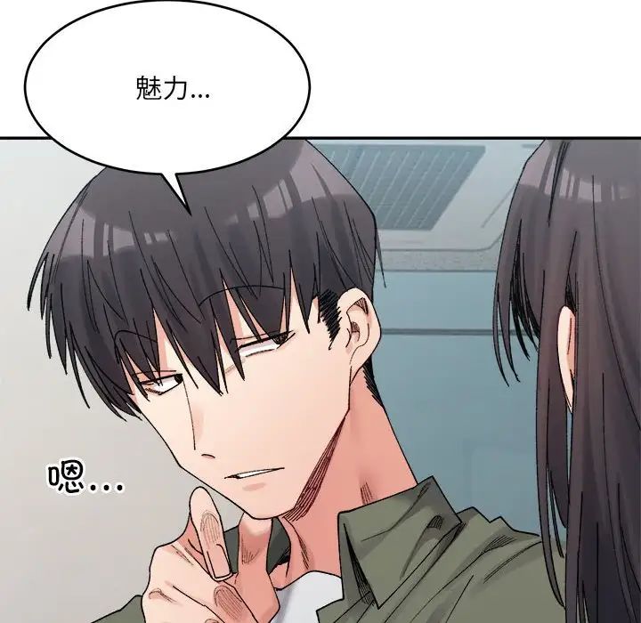 微妙关系第22话