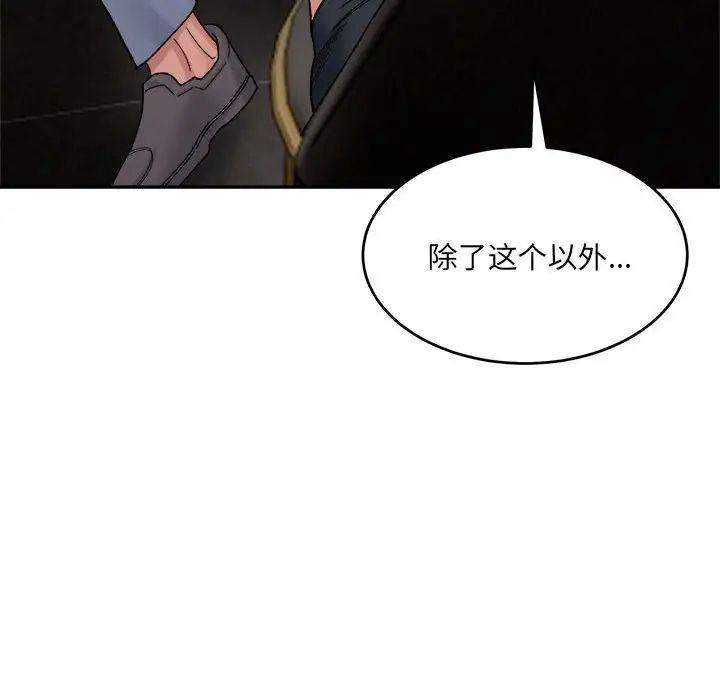 微妙关系第22话