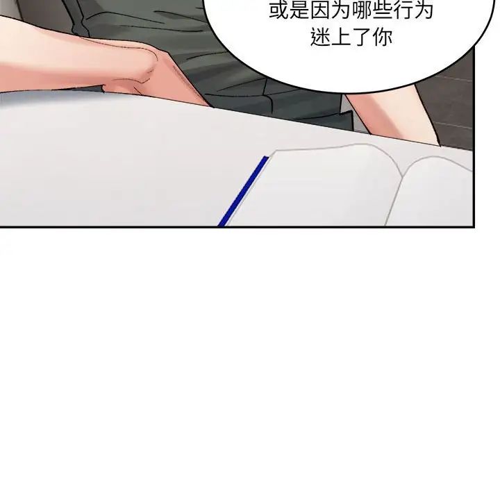 微妙关系第22话