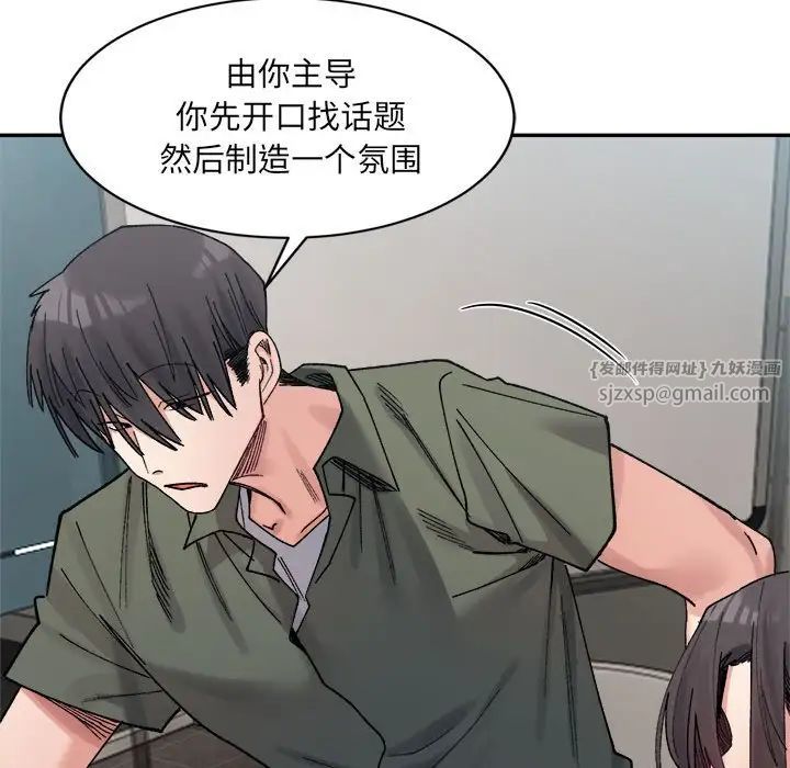 微妙关系第22话