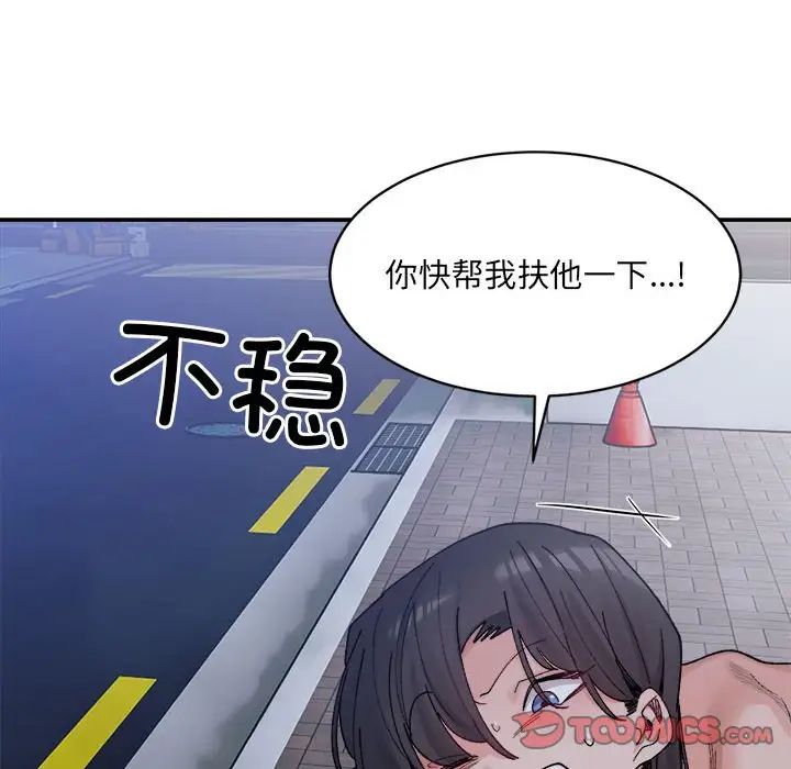 微妙关系第22话
