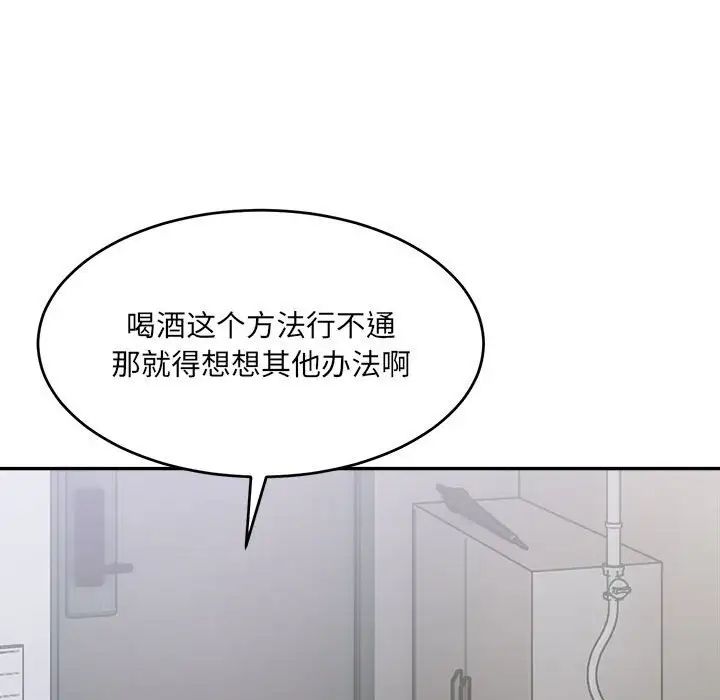 微妙关系第22话