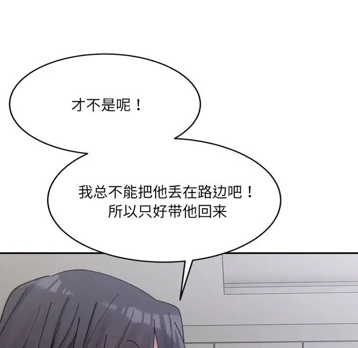 微妙关系第22话