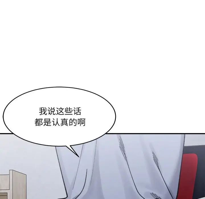 微妙关系第22话