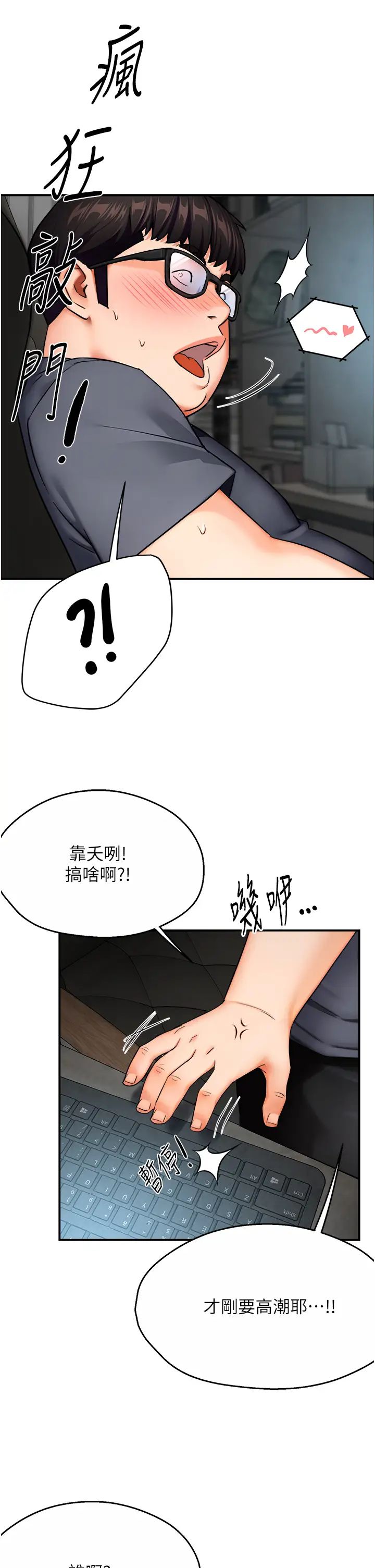 痒乐多阿姨第23话-不速之客接连来访