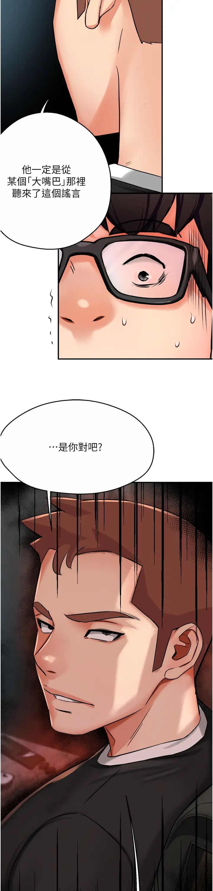 痒乐多阿姨第23话-不速之客接连来访