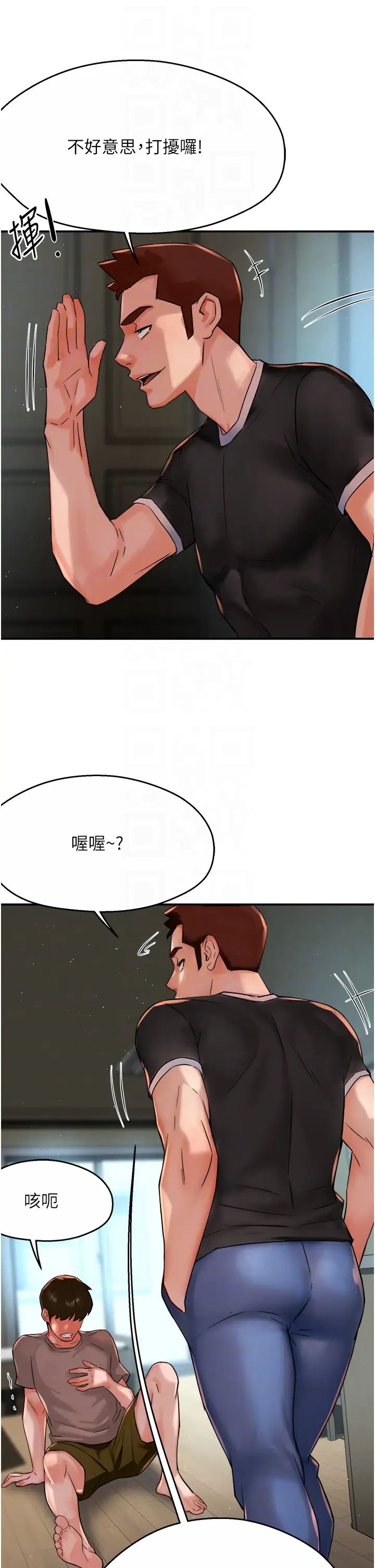 痒乐多阿姨第23话-不速之客接连来访