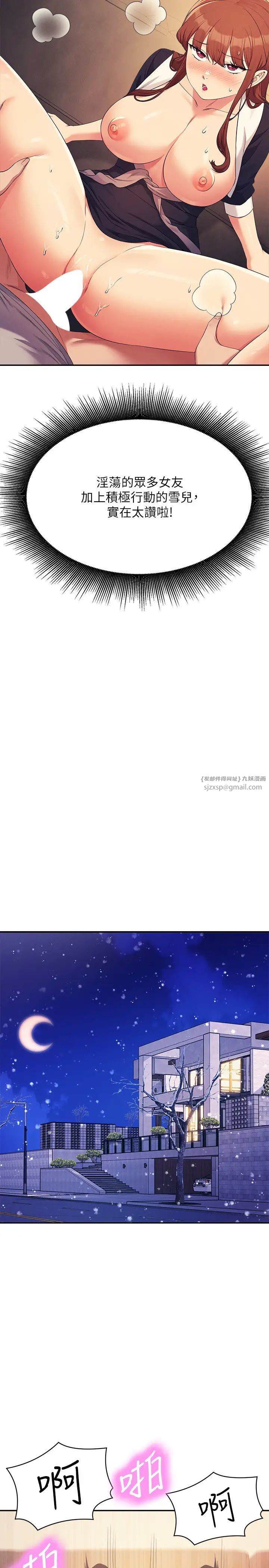 谁说理组没正妹?第149话-所有人我都会射满满