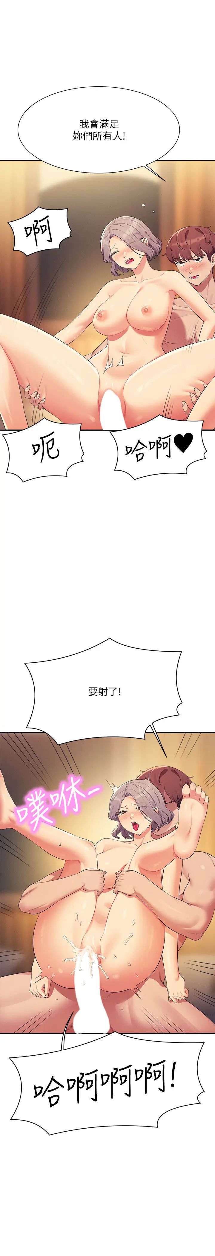谁说理组没正妹?第149话-所有人我都会射满满
